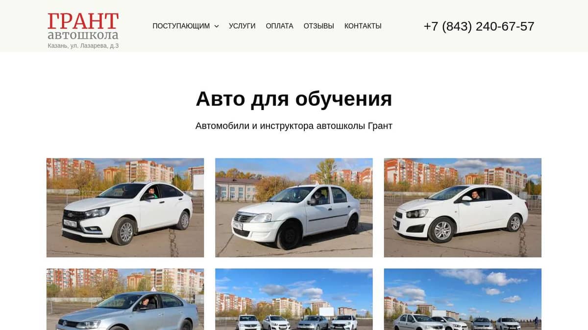 Авто для обучения